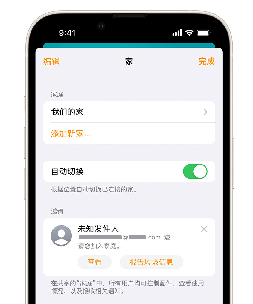 钦北苹果手机维修分享iPhone 小技巧：在“家庭”应用中删除和举报垃圾邀请 