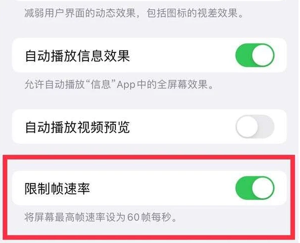 钦北苹果13维修分享iPhone13 Pro高刷是否可以手动控制 