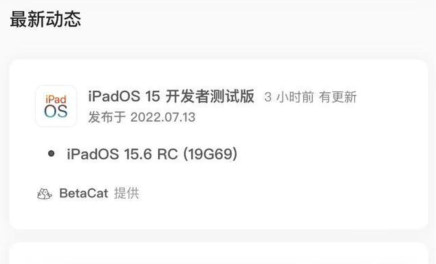 钦北苹果手机维修分享苹果iOS 15.6 RC版更新建议 