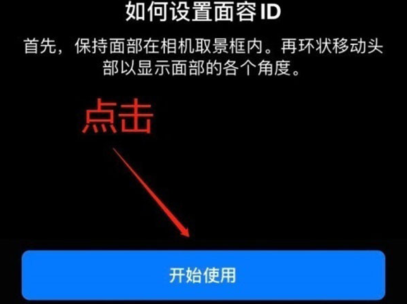 钦北苹果13维修分享iPhone 13可以录入几个面容ID 