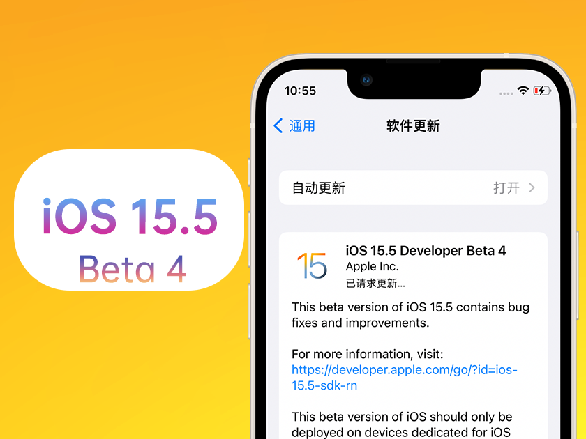 钦北苹果手机维修分享iOS 15.5 Beta4优缺点汇总 