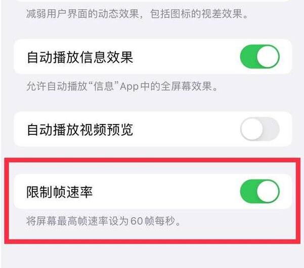 钦北苹果13维修分享iPhone13 Pro高刷设置方法 