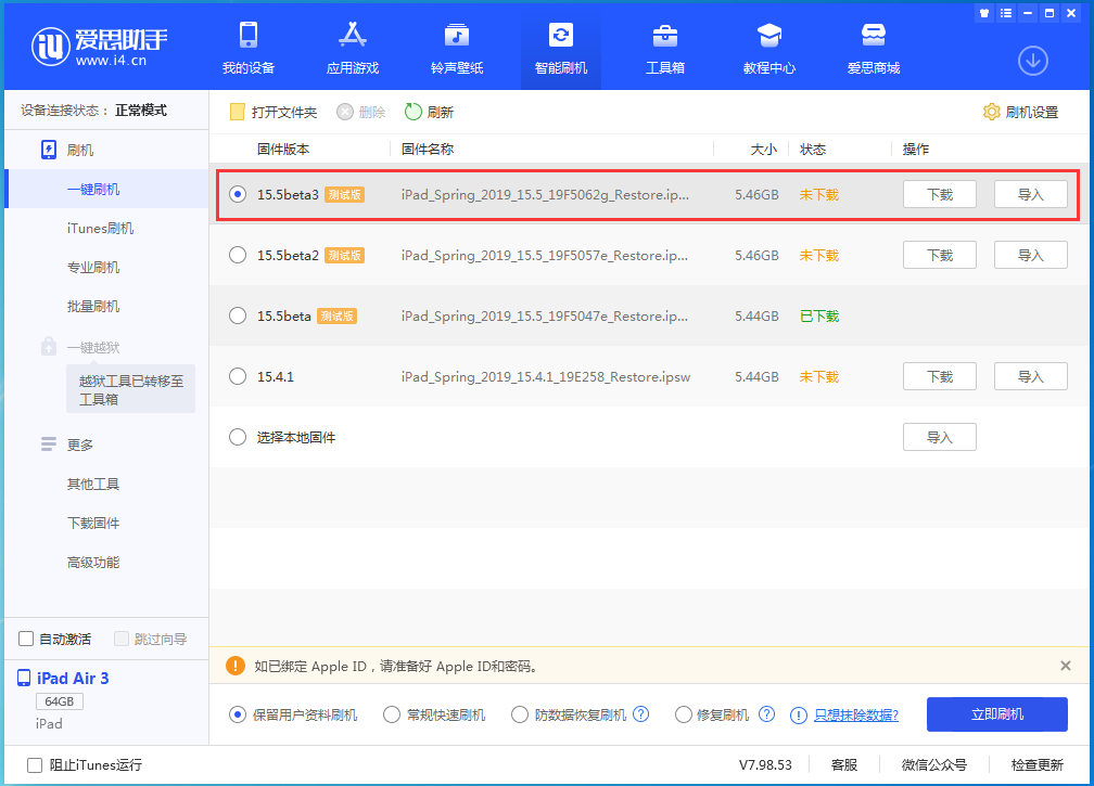 钦北苹果手机维修分享iOS15.5 Beta 3更新内容及升级方法 