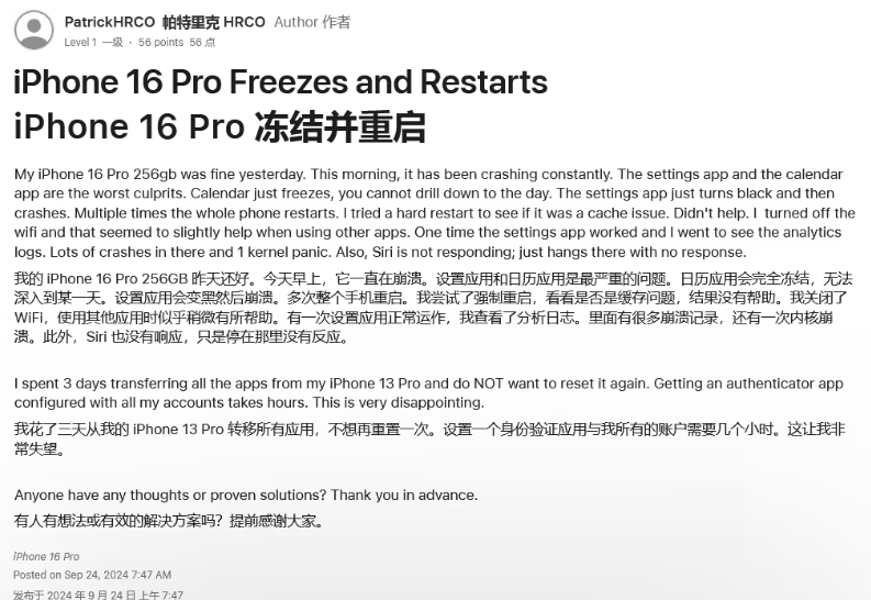 钦北苹果16维修分享iPhone 16 Pro / Max 用户遇随机卡死 / 重启问题 