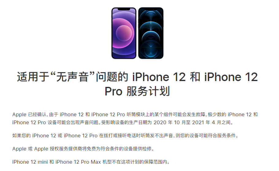 钦北苹果手机维修分享iPhone 12/Pro 拨打或接听电话时无声音怎么办 