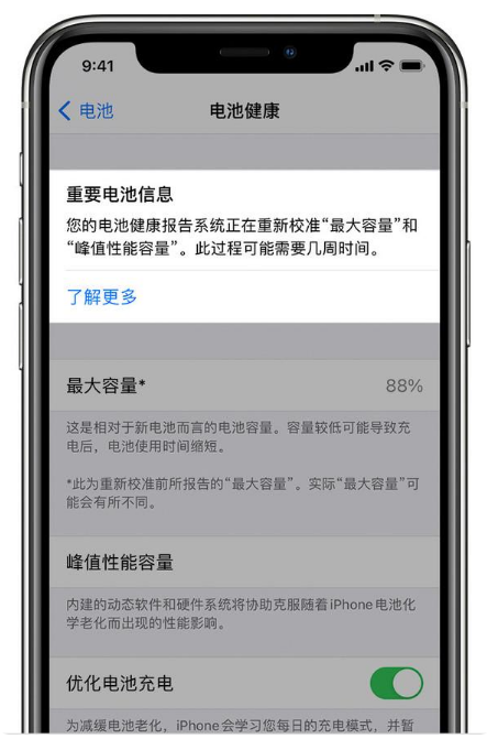 钦北苹果手机维修分享升级iOS 14.5 Beta 6后如何进行电池校准 