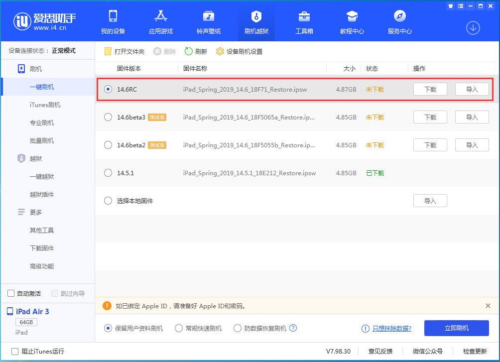 钦北苹果手机维修分享iOS14.6RC版更新内容及升级方法 